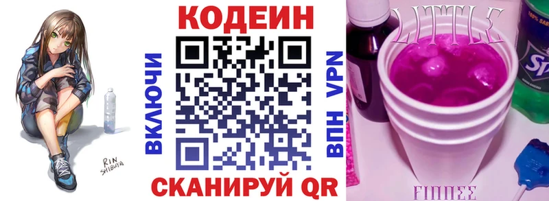 Codein Purple Drank  Купить где  Гусев 